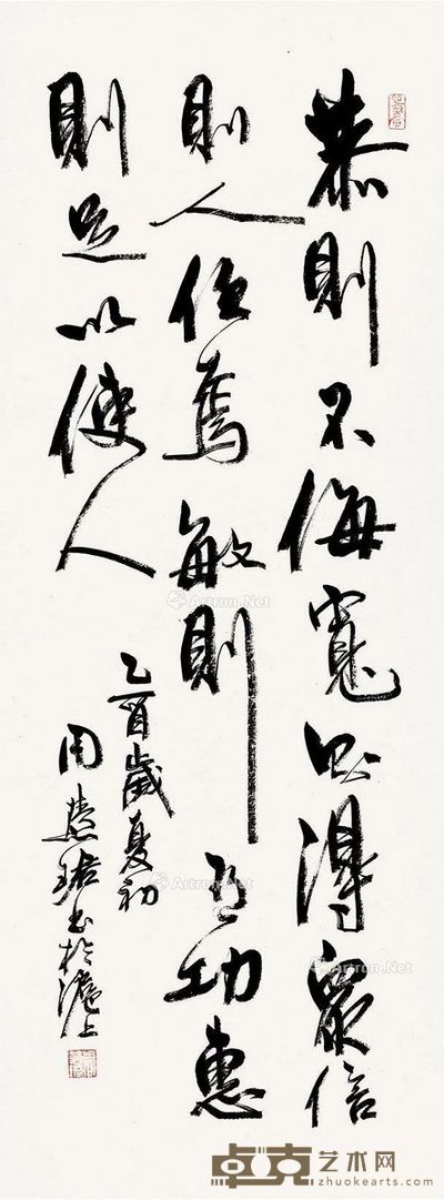 周慧珺 行书 97×36cm