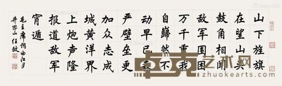 任政 楷书 33×121cm
