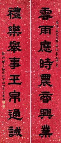伊立勋 隶书八言联