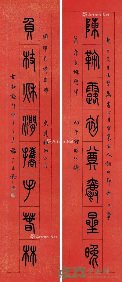 王福厂 篆书八言联 138×29cm×2