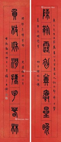 王福厂 篆书八言联