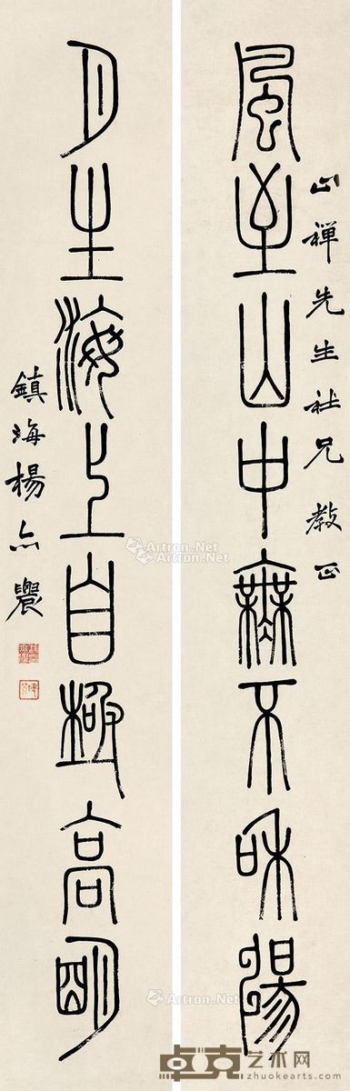 杨亦农 篆书八言联 136×20cm×2