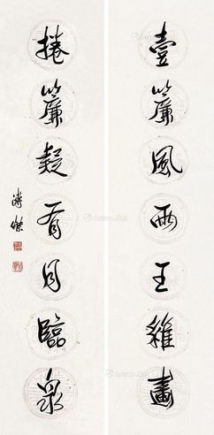 溥杰 行书七言联