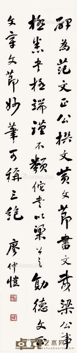 廖仲恺 行书 133×31cm