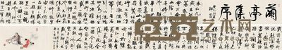 韩敏 兰亭序 95×31cm;31×550cm