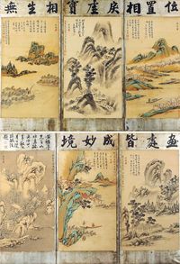 黄鼎 青绿山水六联屏风