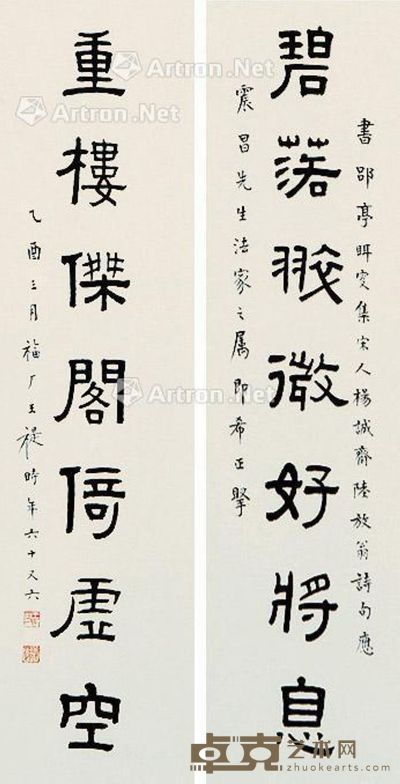 王福厂 隶书七言联 54×14cm×2