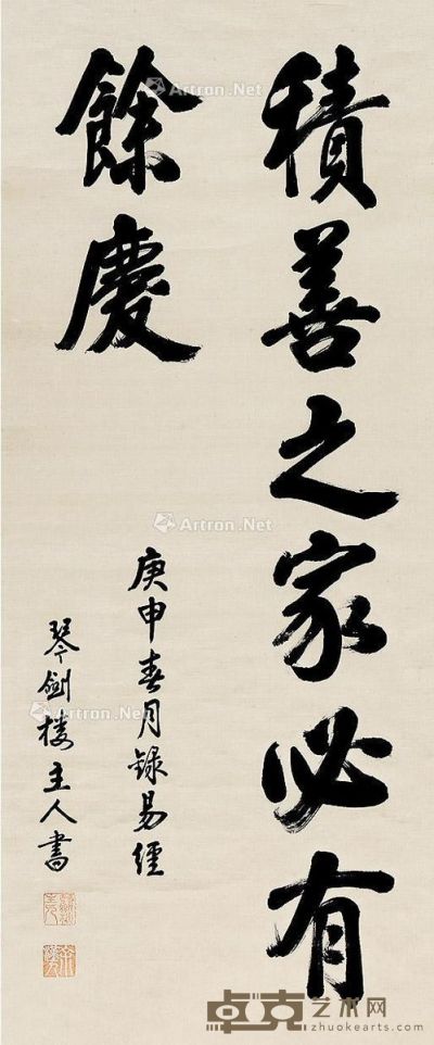 胡汉民 书法 99×42.5cm