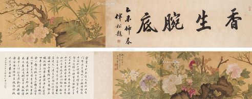 方薰 花卉图卷