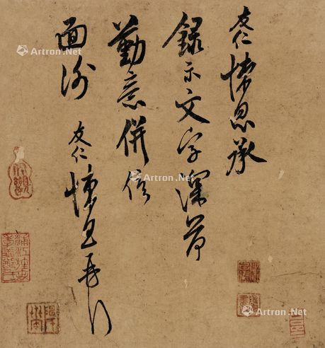 米友仁 行书