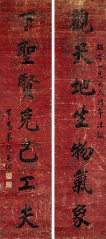 龙启瑞 楷书七言联