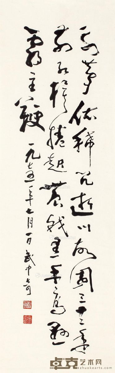 武中奇 书法 100×31cm