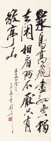 尉天池 李白《独坐敬亭山》