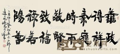 纪怀昌 书法 68×136cm