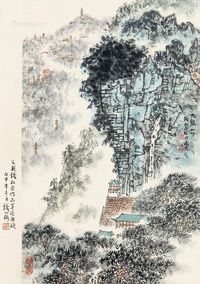 钱松嵒 九龙山下