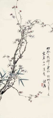 谢公展 竹外一枝斜更好