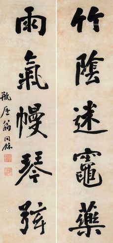 翁同和 楷书五言联