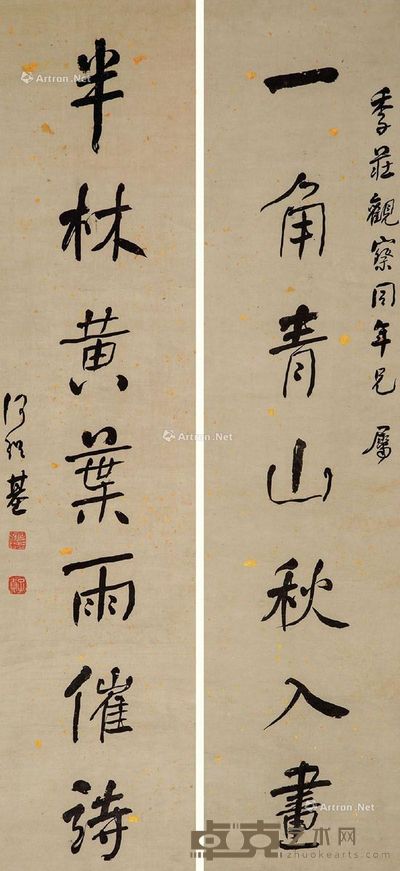 何绍基 行书七言联 127×30cm×2