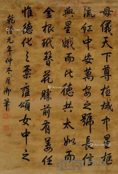乾隆 御笔 70×48cm