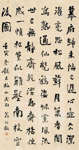 翁同和 书法