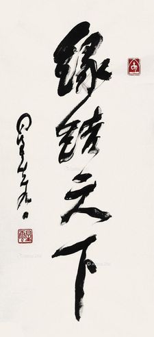 释星云 缘结天下