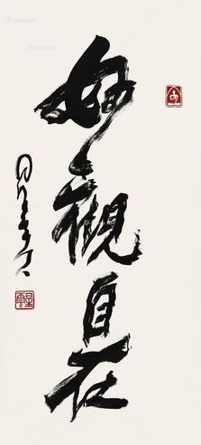 释星云 妙观自在
