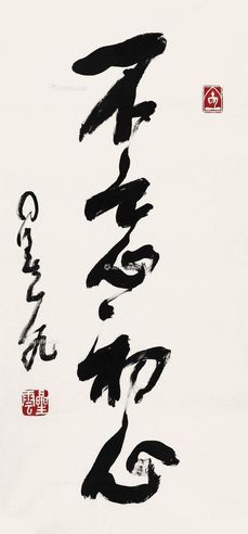 释星云 不忘初心