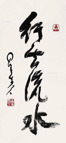 释星云 行云流水