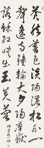 赵以炯 书法