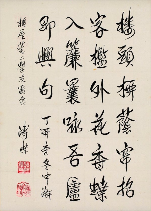 溥杰 书法