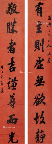 翁同和 行书八言联