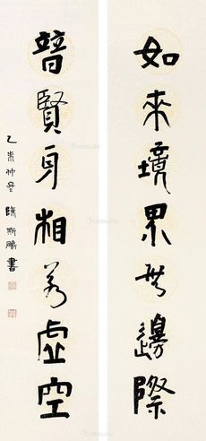 陈斯鹏 书法 七言联