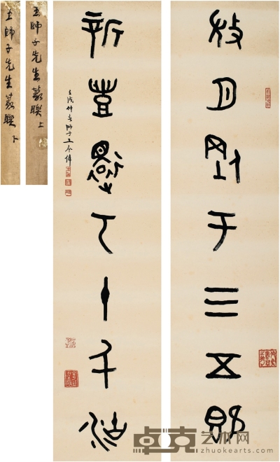 王师子 篆书 七言联 138×31.5cm×2