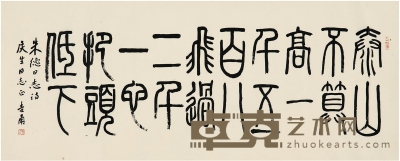 丁吉甫 篆书 朱德诗 87×35cm