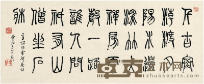 沙曼翁 篆书 七言诗 96.5×40cm
