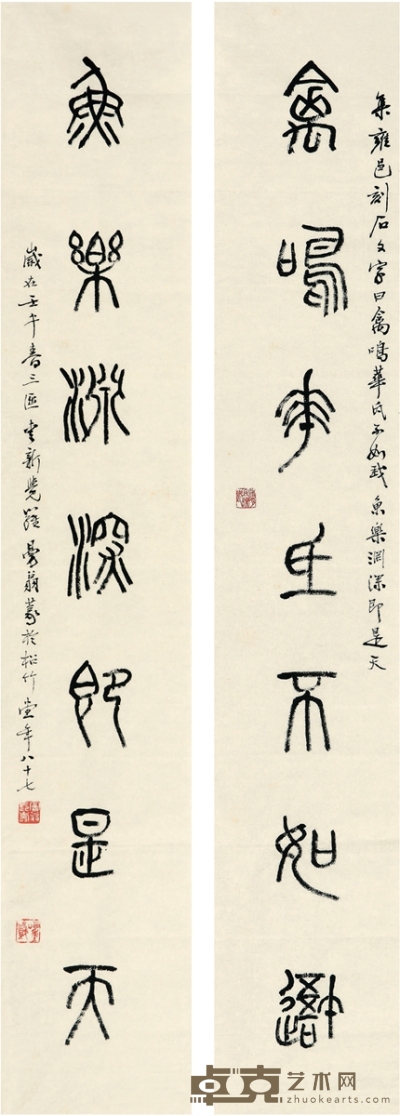 沙曼翁 篆书 七言联 137.5×24cm×2