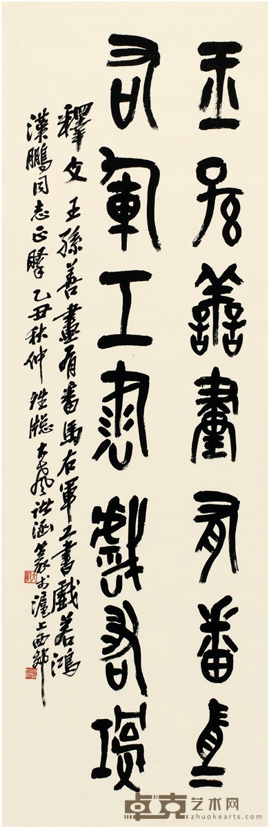 诸涵 篆书 七言联句 102.5×34.5cm