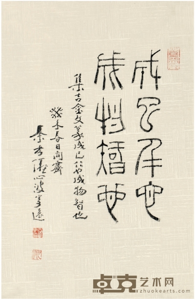 秦孝仪 篆书 题辞 53.5×34.5cm