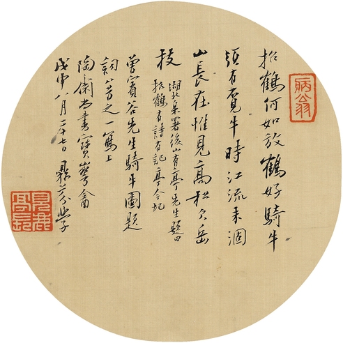 梁鼎芬 行书 骑牛图题词