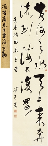 冯其庸 草书 李白诗