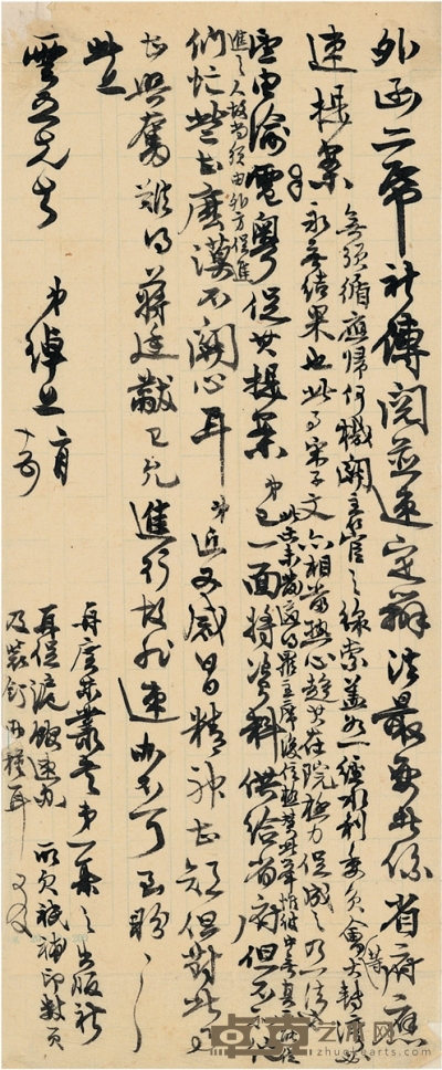 叶恭绰 致王云五有关出版《广东丛书》的信札 29.5×11.5cm