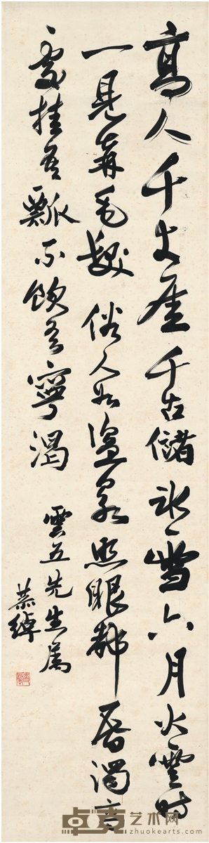 叶恭绰 行书 五言诗 132×32.5cm