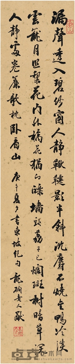 李 猷 行书 苏东坡诗 83.5×17cm