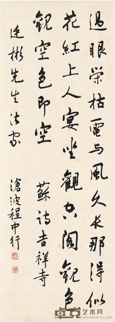 程沧波 行书 七言诗 118.5×42.5cm