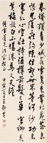 王静芝 行书 陆游诗