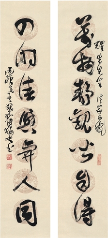 傅狷夫 草书 七言联