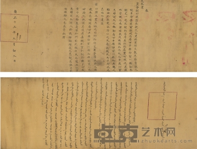 雍正帝 圣旨一卷 177.5×30cm