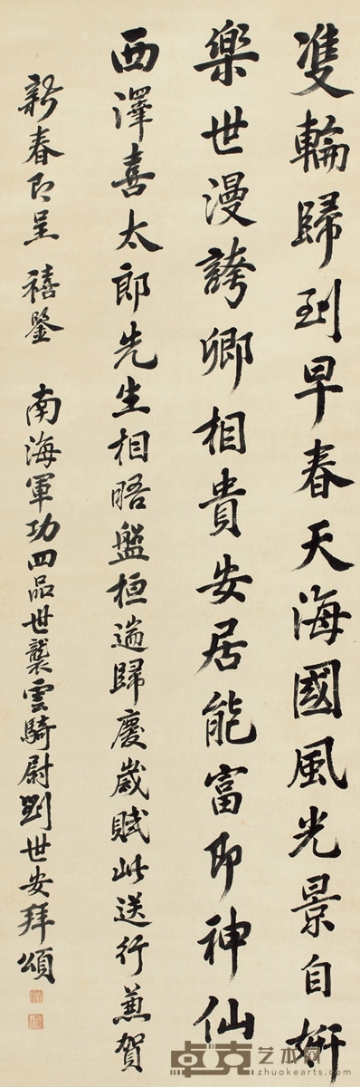 刘世安 楷书 七言诗 140×47cm