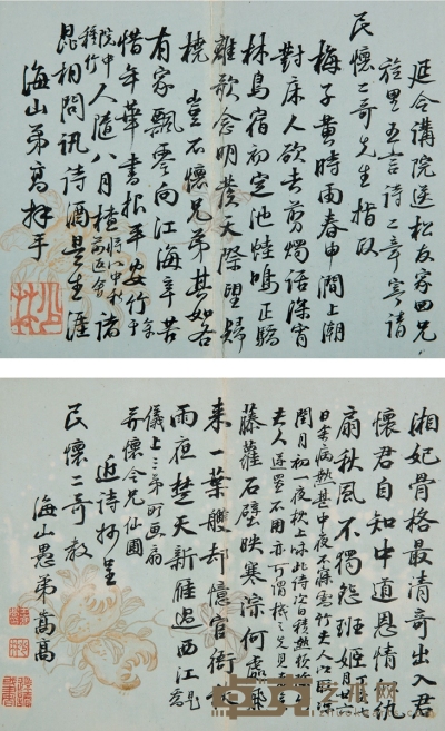 王嵩高 行书 自作诗稿二则 24×19.5cm×2