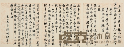 钱楷 行书 诗札文稿 44.5×17.5cm